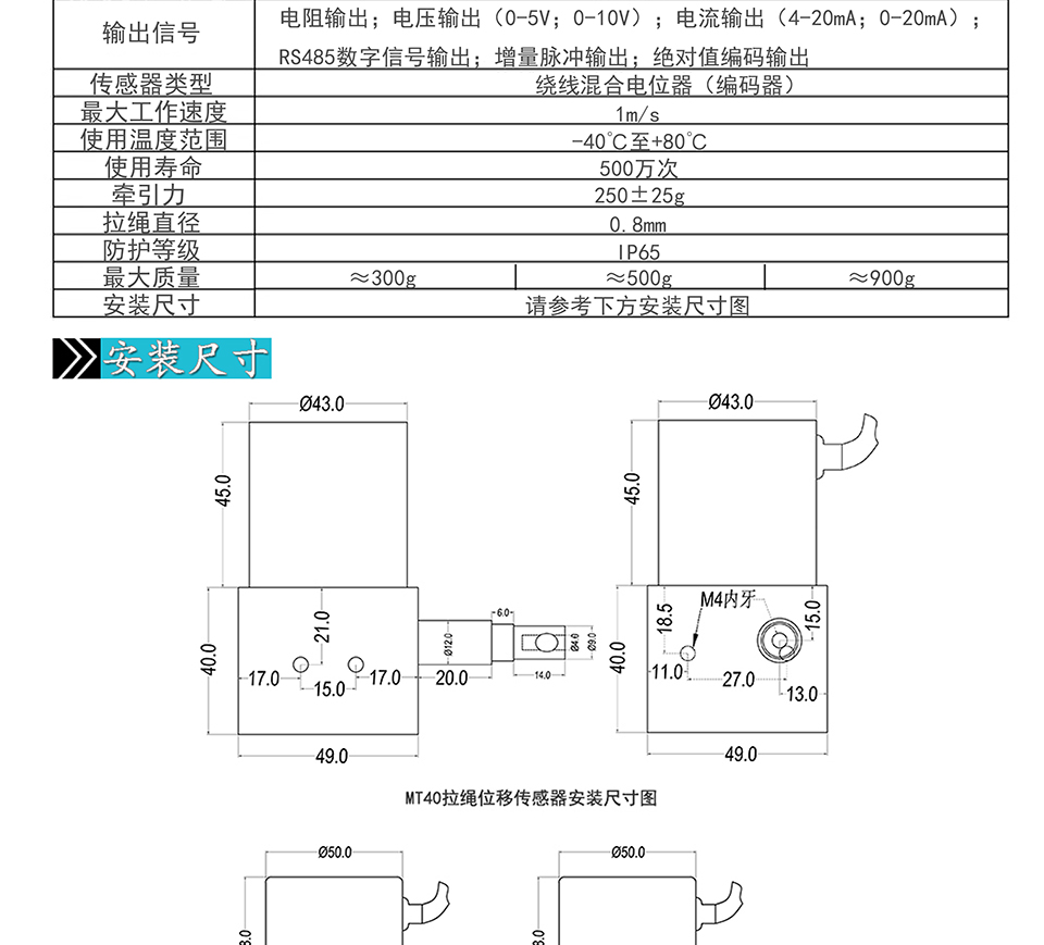 米蘭特MT拉繩位移傳感器彩頁(yè)_02.jpg